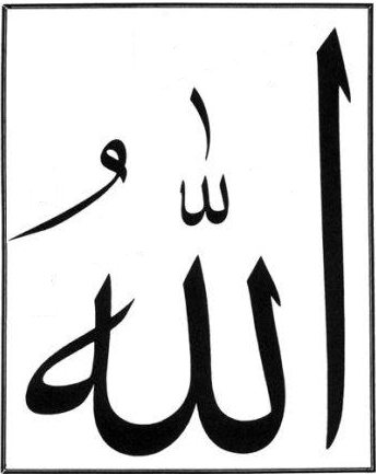 Allah in Arabic